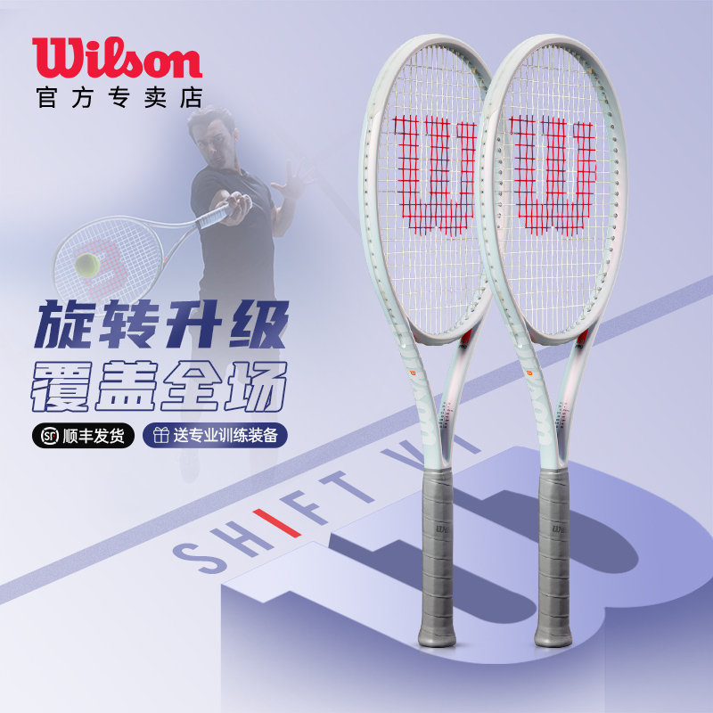 wilson威尔胜SHIFT V1网球拍萨卡里同款正品威尔逊单人碳素专业