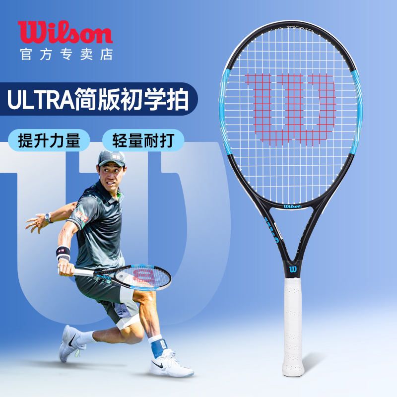 Wilson威尔胜ULTRA初学者网球拍