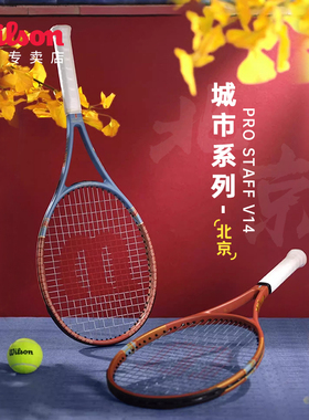 Wilson威尔胜2025城市系列北京网球拍成人男女PS V14全碳素专业拍