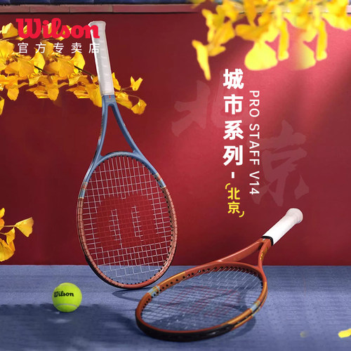 Wilson威尔胜城市系列北京网球拍