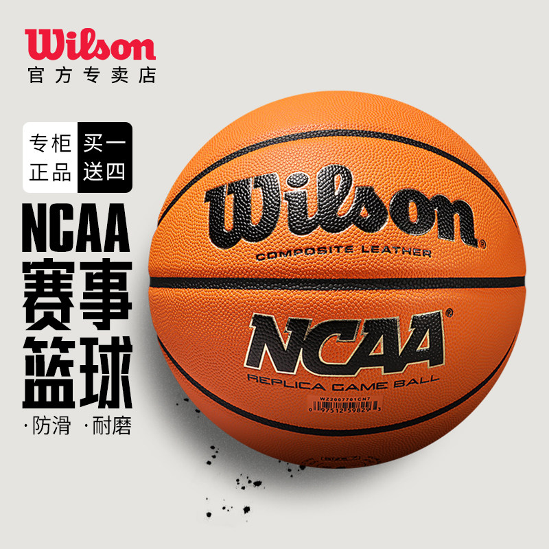 Wilson威尔胜NCAA复刻版官方标准男女成人篮球专业室内外比赛用球_虎窝淘