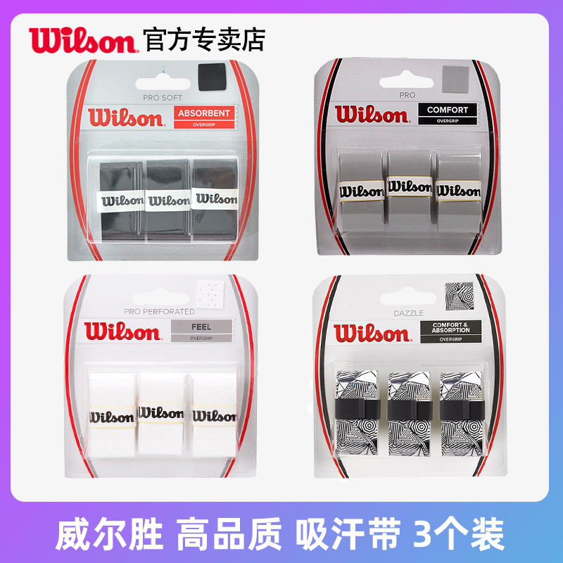 Wilson đổ mồ hôi với vợt tennis Tay đặc biệt Wilong Chiến thắng Stick Dính Matte Cầu lông đổ mồ hôi bóng bàn