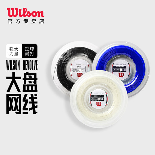 Wilson威尔胜专业比赛大盘网球线