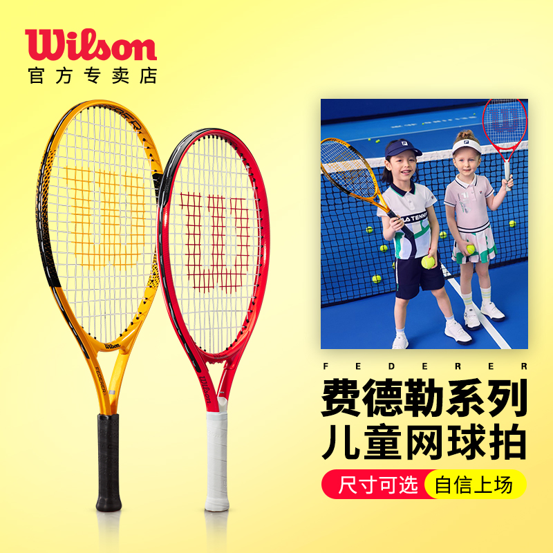 Wilson威尔胜费德勒儿童网球拍