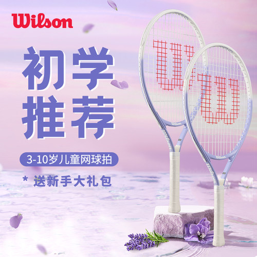 Wilson威尔胜儿童网球拍