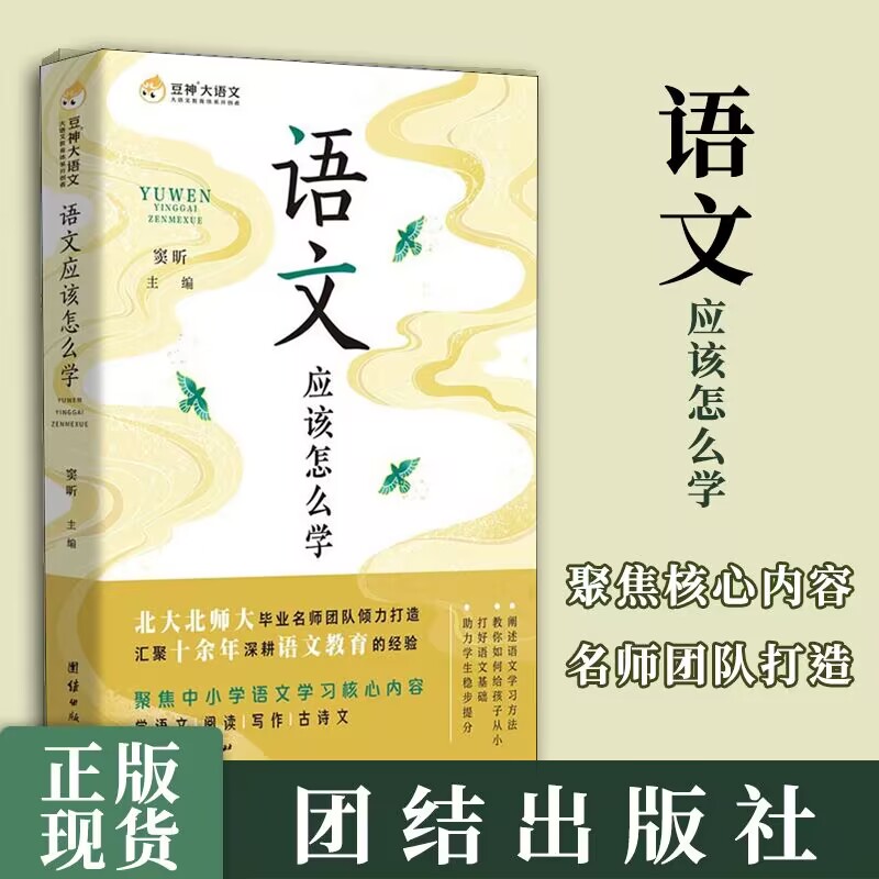 正版包邮 语文应该怎么学 正确引导正在读幼儿园大班孩子打好语文学习基础好妈妈胜过好老师育儿书籍父母必读教育幼儿园孩子的书籍 书籍/杂志/报纸 育儿其他 原图主图