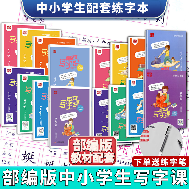 田英章楷书字帖中小学生写字课部编版同步1-8年级练字一二三年级字帖上册下册语文同步描红人教版练习写字硬笔书法练字本畅销 书籍/杂志/报纸 练字本/练字板 原图主图