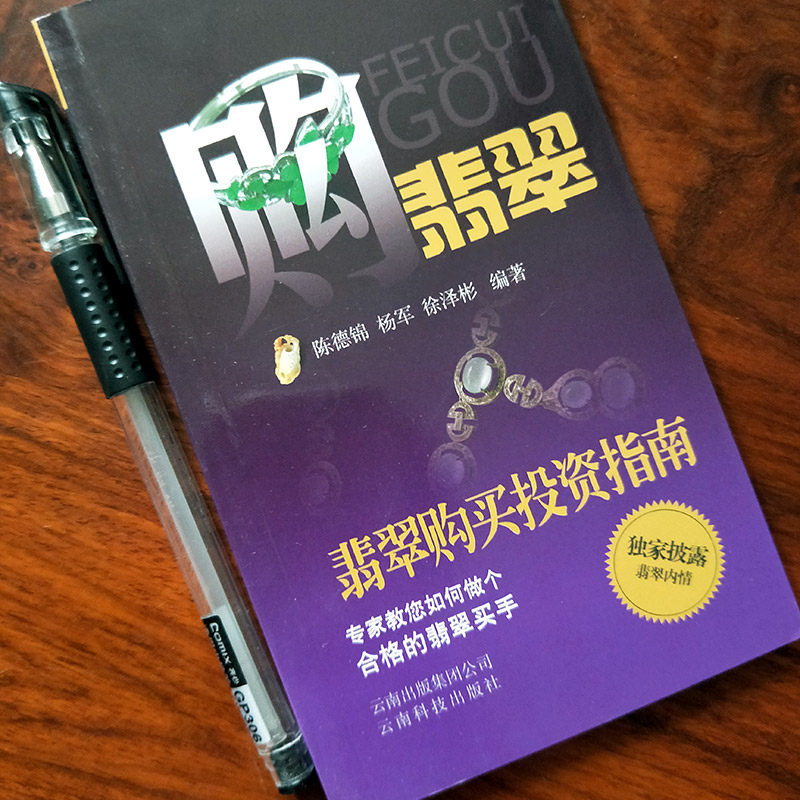购翡翠 翡翠的挑选明确购买目的选择正规渠道购买选择翡翠的品质购买