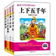 三十六计故事 12岁儿童文学课外书 宠物蝶衣 小学语文新课标必读丛书 上下五千年 孙子兵法 史记故事4册 少儿童版 注音彩绘本