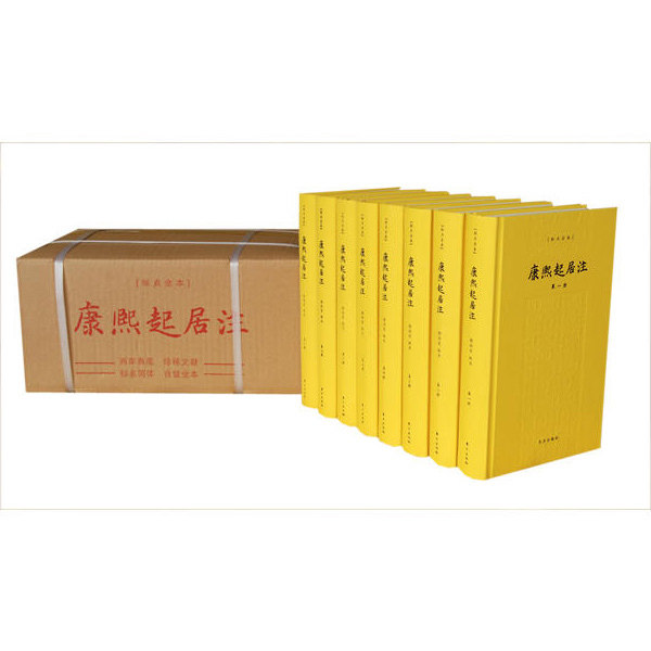 康熙起居注 标点全本 徐尚定 著 中国史 明清史 康熙一朝六十年政治