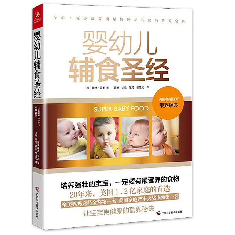 闪电发货正版包邮 婴幼儿辅食圣经 婴幼儿营养搭配宝宝喂养全攻略 婴幼儿营养辅食 宝宝食品安全宝宝同步营养餐婴儿辅食添加与制作