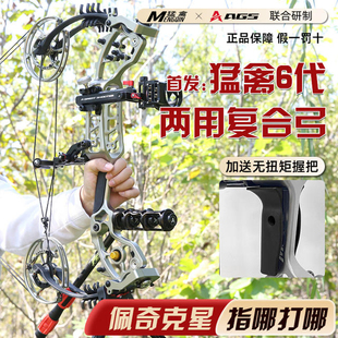 猛禽56五六代复合弓两用弓打钢珠射箭高精度狩猎装备非烈焰复和弓