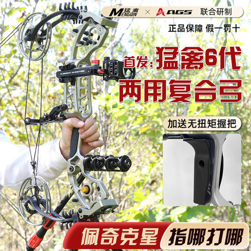 猛禽56五六代复合弓两用弓打钢珠射箭高精度狩猎装备非烈焰复和弓