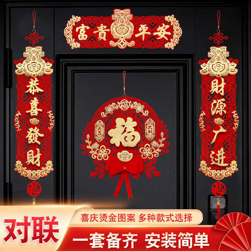 新款中国风传统春联对联入户门对联绒面材质家用新年春节喜庆装饰