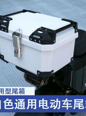 45L白色摩托车后尾箱大容量巧格36L九号通用小牛台铃电动车后备箱