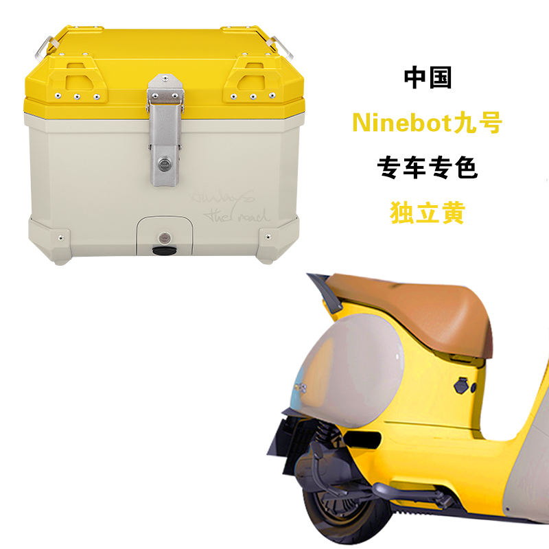 Q8/Q9通用独立黄九号电动车尾箱