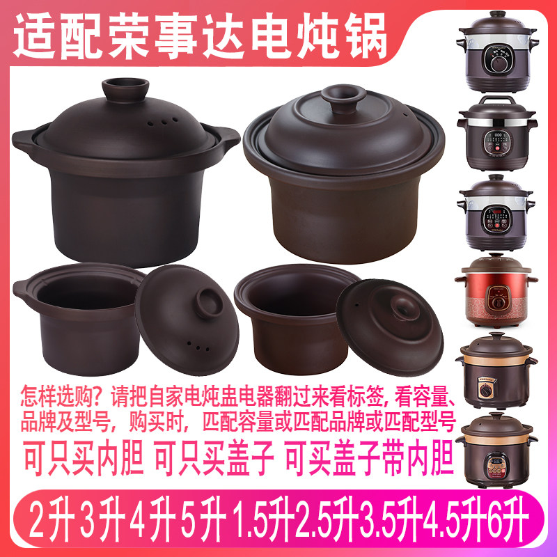 适配荣事达电炖锅紫砂锅煲汤熬汤锅煮粥锅电砂锅内胆盖子内锅配件,厨房电器,电热水壶/保健养生壶配件,淘宝优惠券,粉丝福利购,淘宝优惠卷