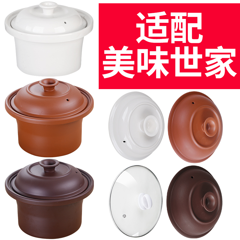 适配美味世家电炖锅陶瓷紫砂锅炖盅熬煲汤煮粥锅电器盖子内胆配件