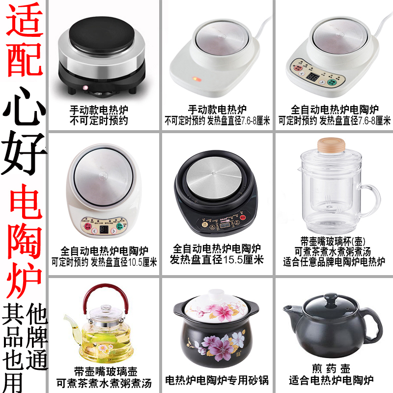 适配电陶炉心好电热炉煮茶炉煮开水煮汤电炉加热玻璃杯保温垫配件