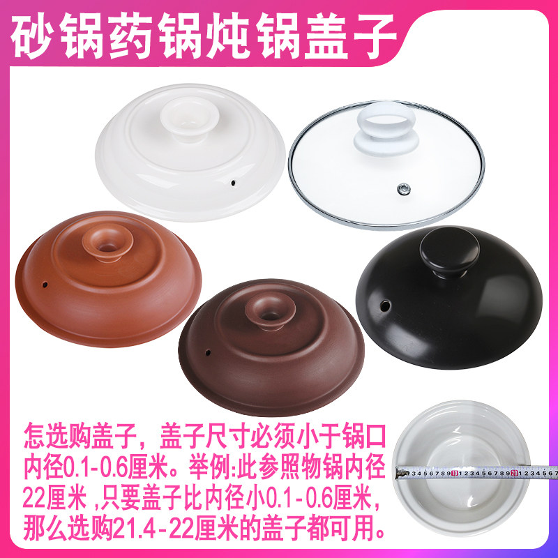 适配苏泊尔陶瓷紫砂锅煲汤煮粥电炖锅煎药壶药罐药锅通用盖子配件图片