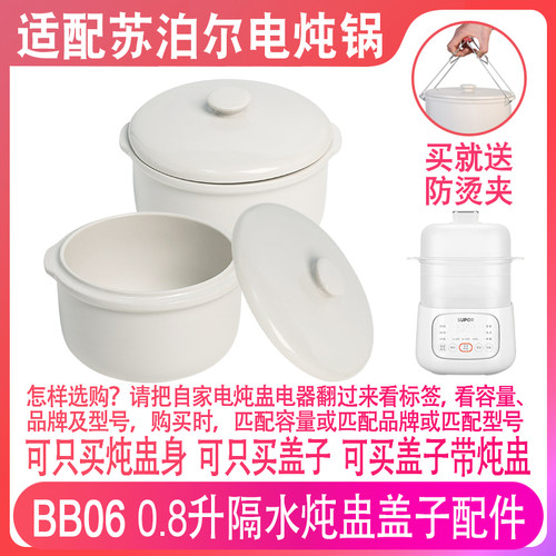 适配苏泊尔BB06电炖锅0.8升L煲粥内胆婴儿BB辅食陶瓷隔水炖盅配件