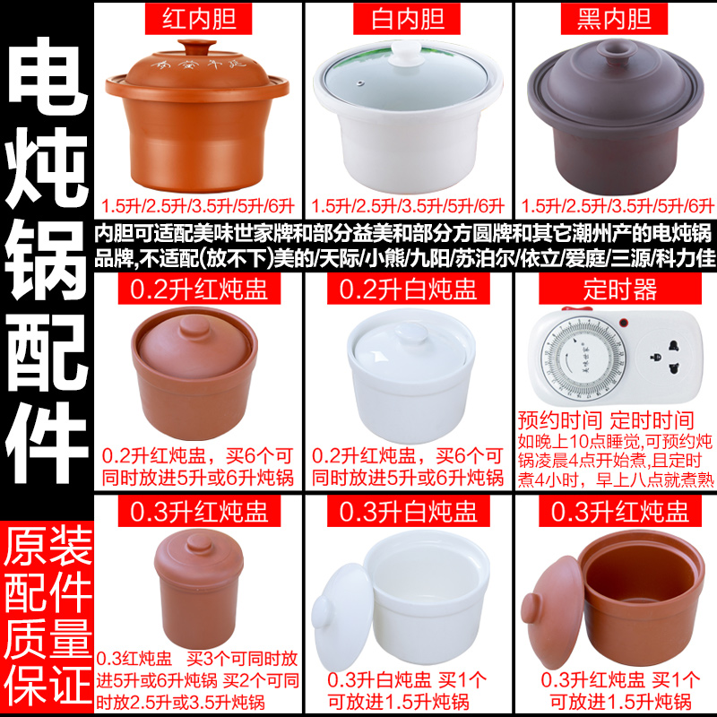 美味世家 炖锅配件 炖盅 内胆 定时器