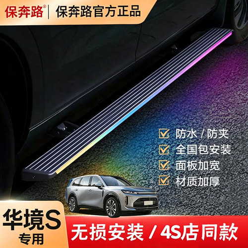 适用于华境s电动踏板自动伸缩