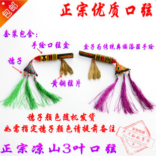 凉山彝族口弦琴 彝族乐器口琴听见凉山同款口弦3叶口弦铜口弦包邮