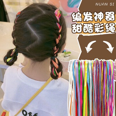 编发彩绳彩色发绳辫子发带