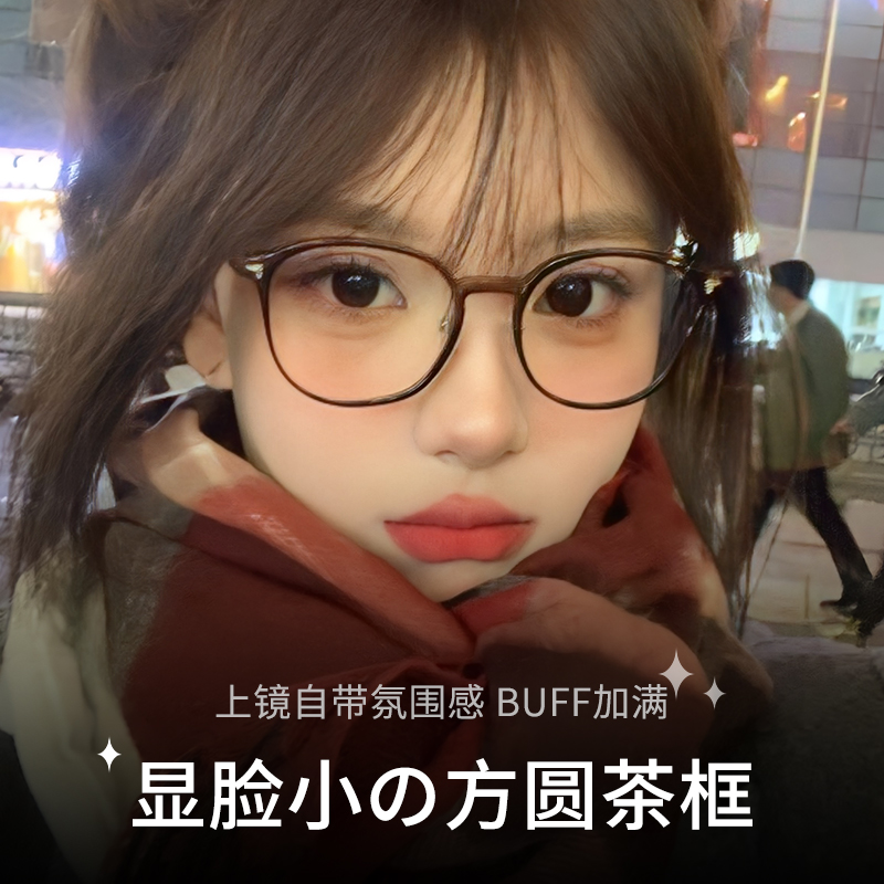 眼镜框素颜神器无镜片大框显脸小