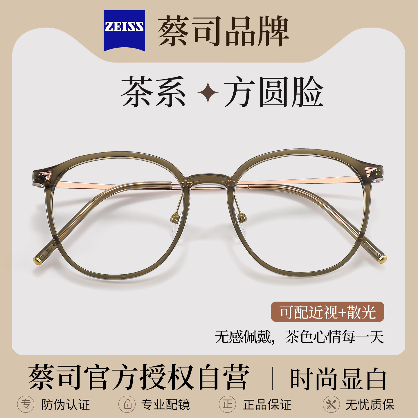蔡司专业网上配冷茶色近视眼镜框