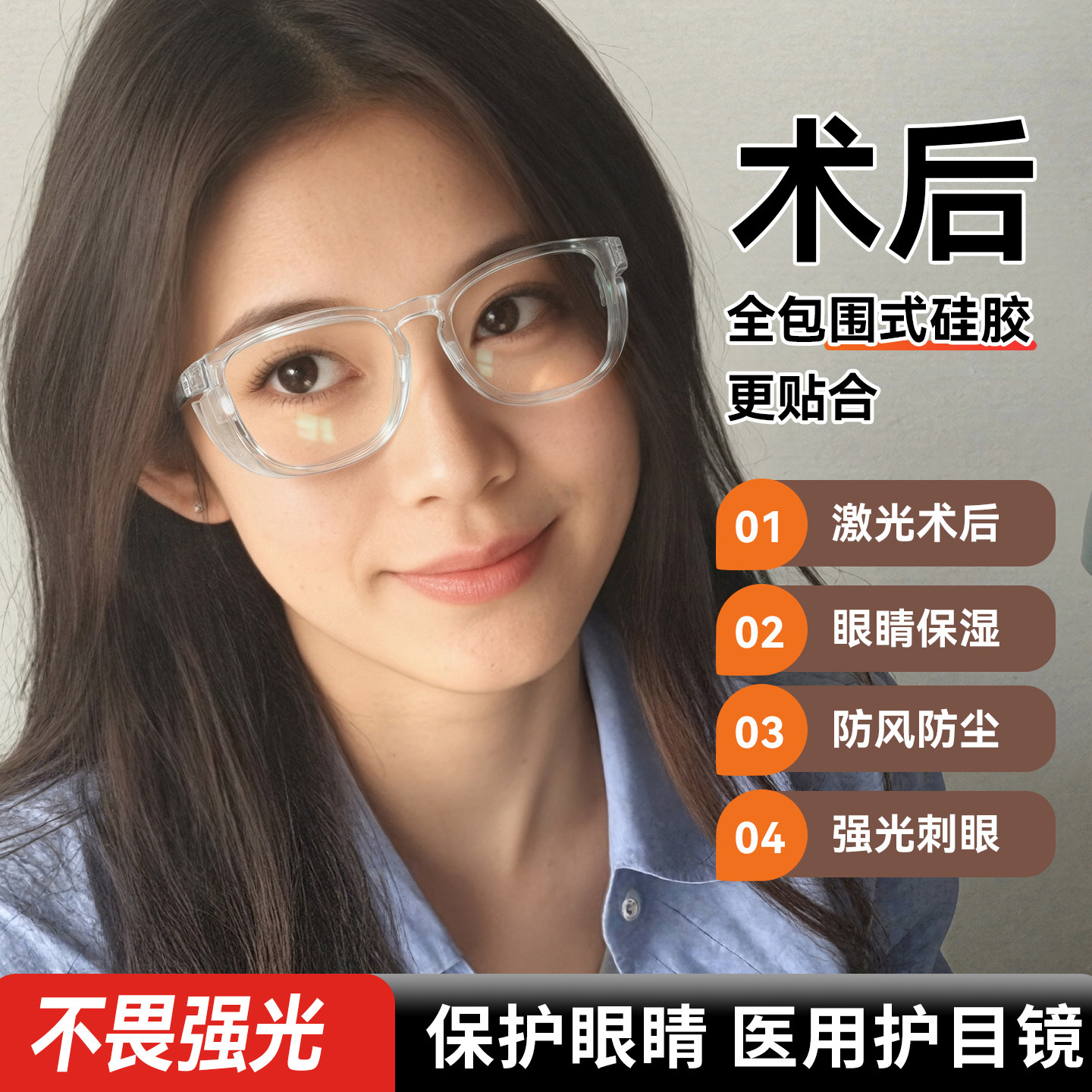 护目镜近视手术后眼镜护眼防水飞秒看手机看电脑专用眼睛镜框女款