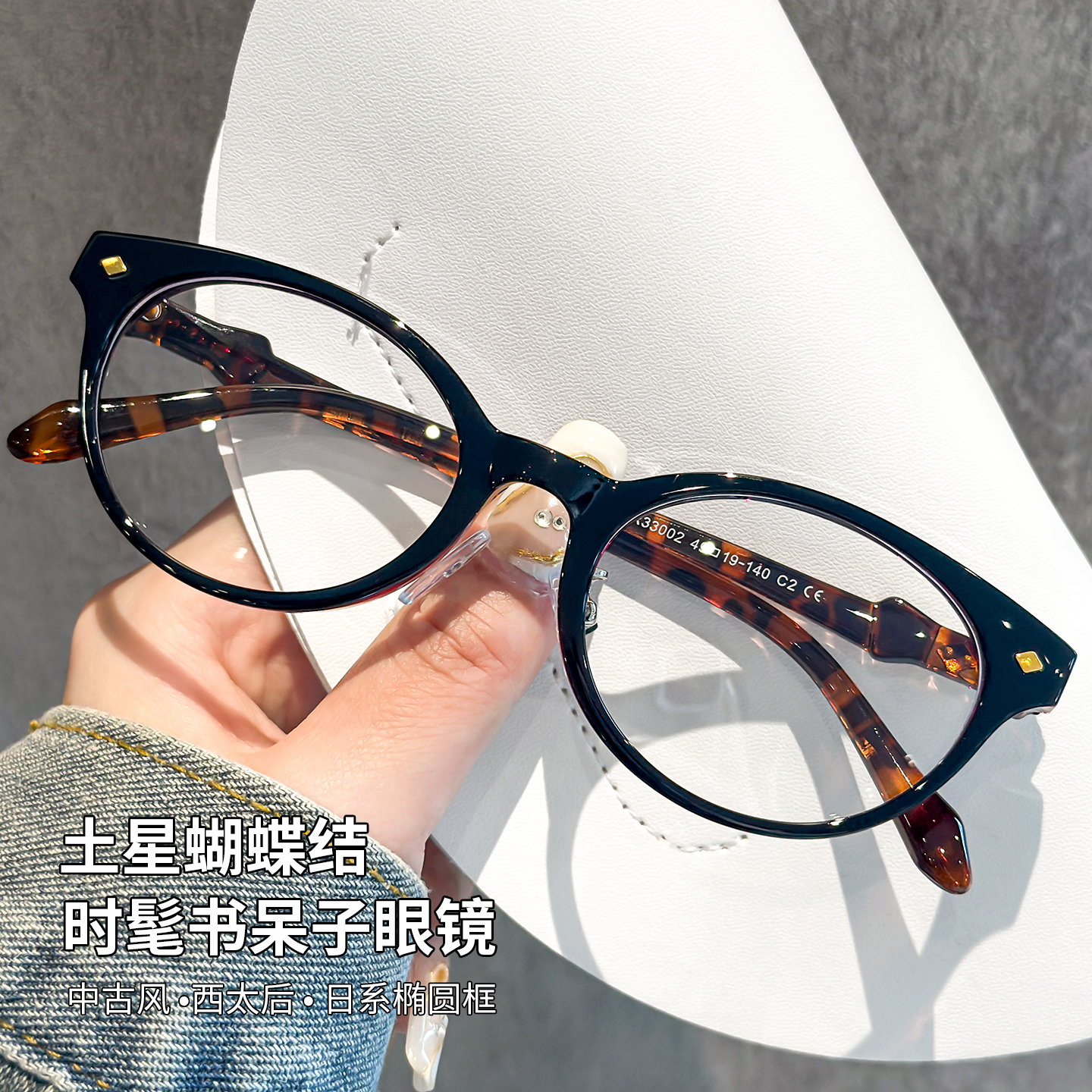 西太后同款土星书呆子眼镜椭圆框