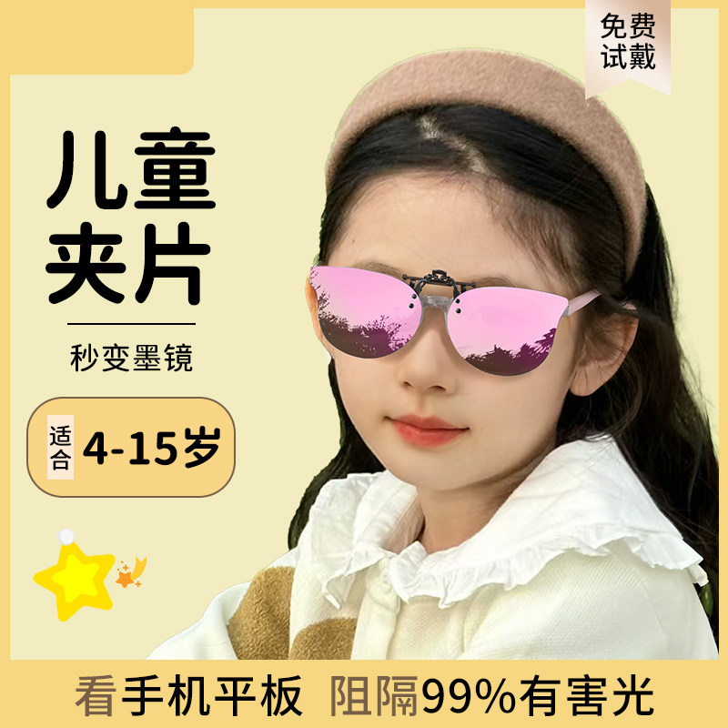 超轻儿童近视眼镜夹片式墨镜可上翻防紫外线护眼偏光太阳镜女童潮