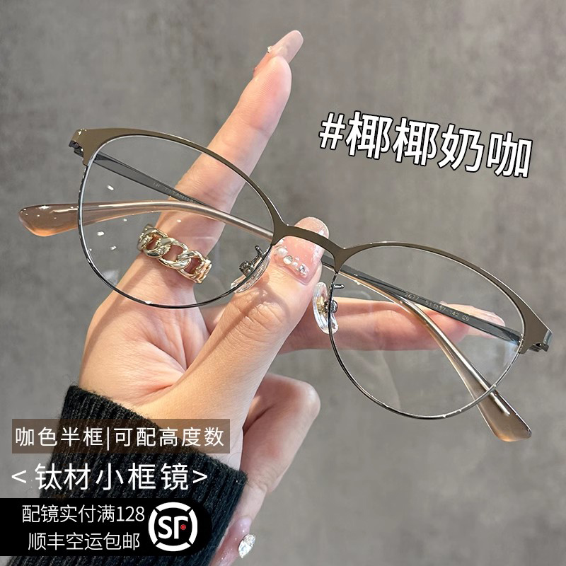 钛材半框眼镜女生近视可配高度数女小脸适合的猫耳椭圆形素颜小框