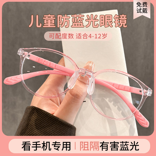 儿童近视眼镜护眼看手机电脑镜框