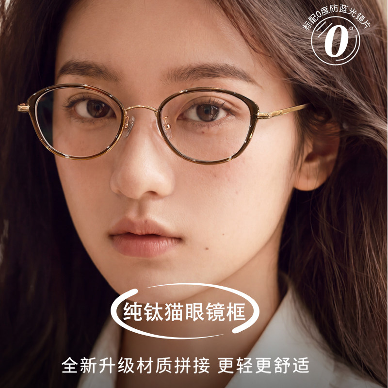 小猫眼镜框女近视可配度数高级感轻奢风纯钛眼睛框素颜神器方圆脸