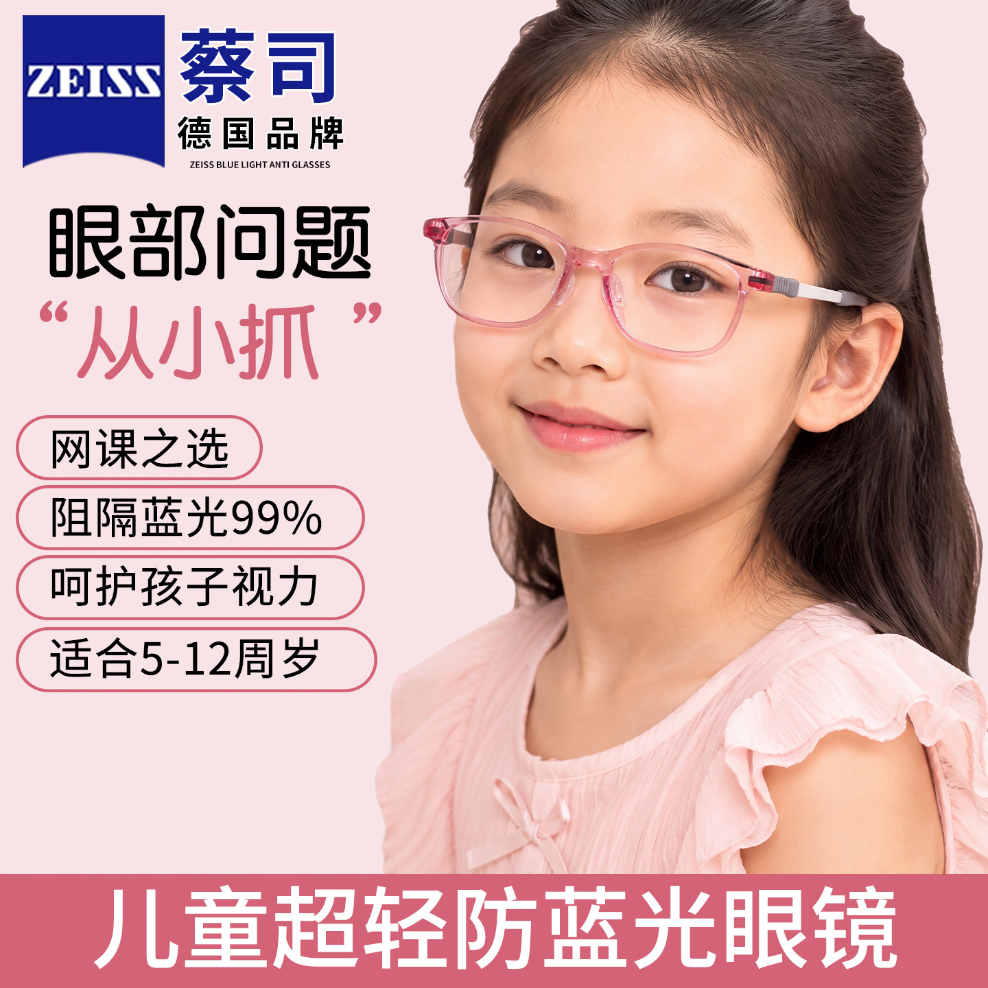 蔡司镜片儿童近视眼镜女童防蓝光专业配度数超轻硅胶眼睛镜架男童