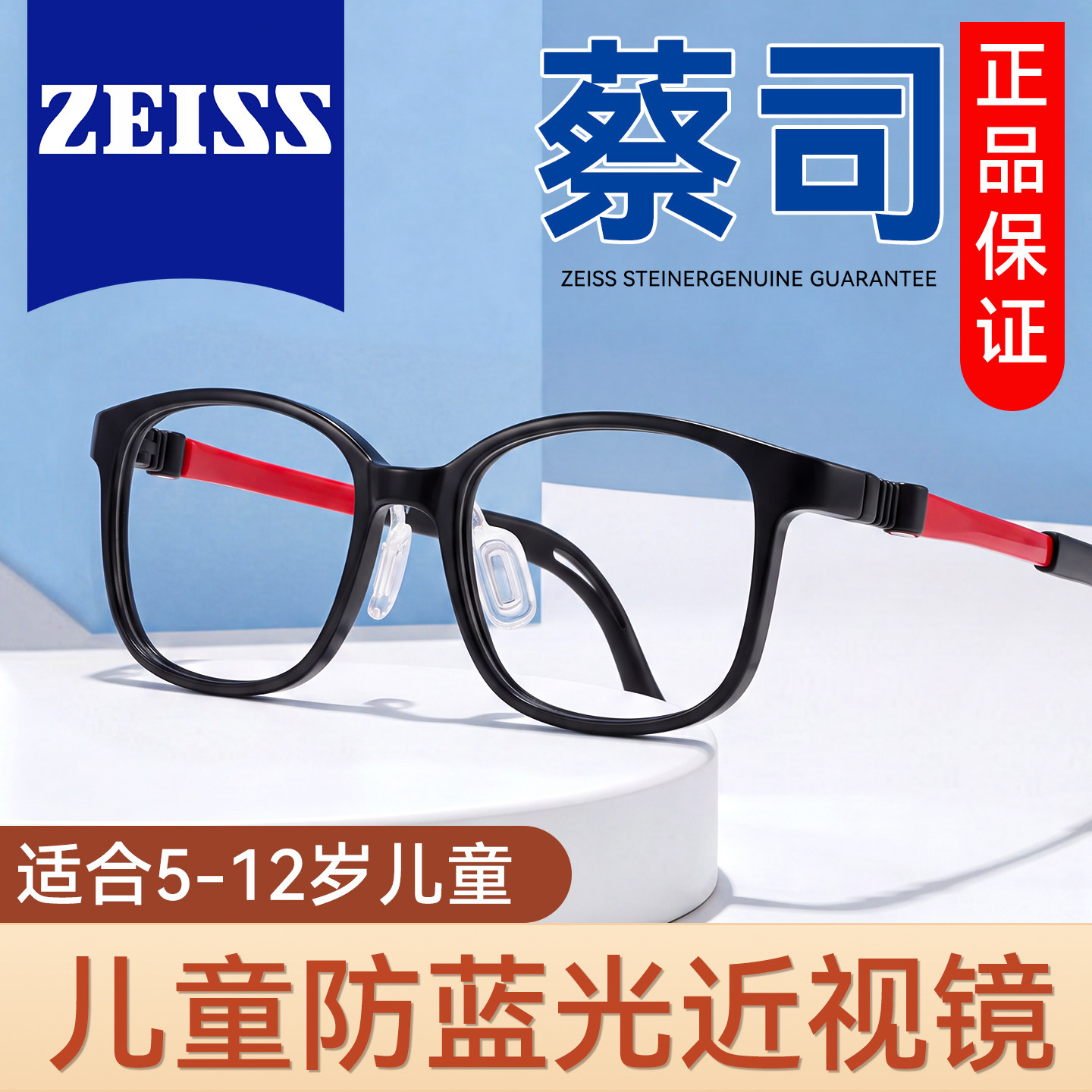 蔡司防蓝光眼镜女童近视专业配镜