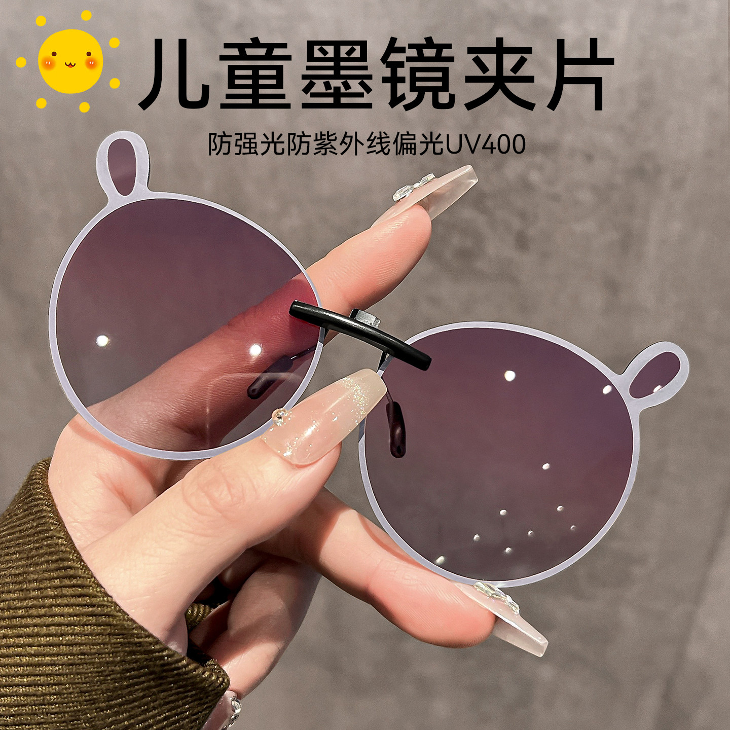 遛娃拍照太阳墨镜，元气镜框造型图片