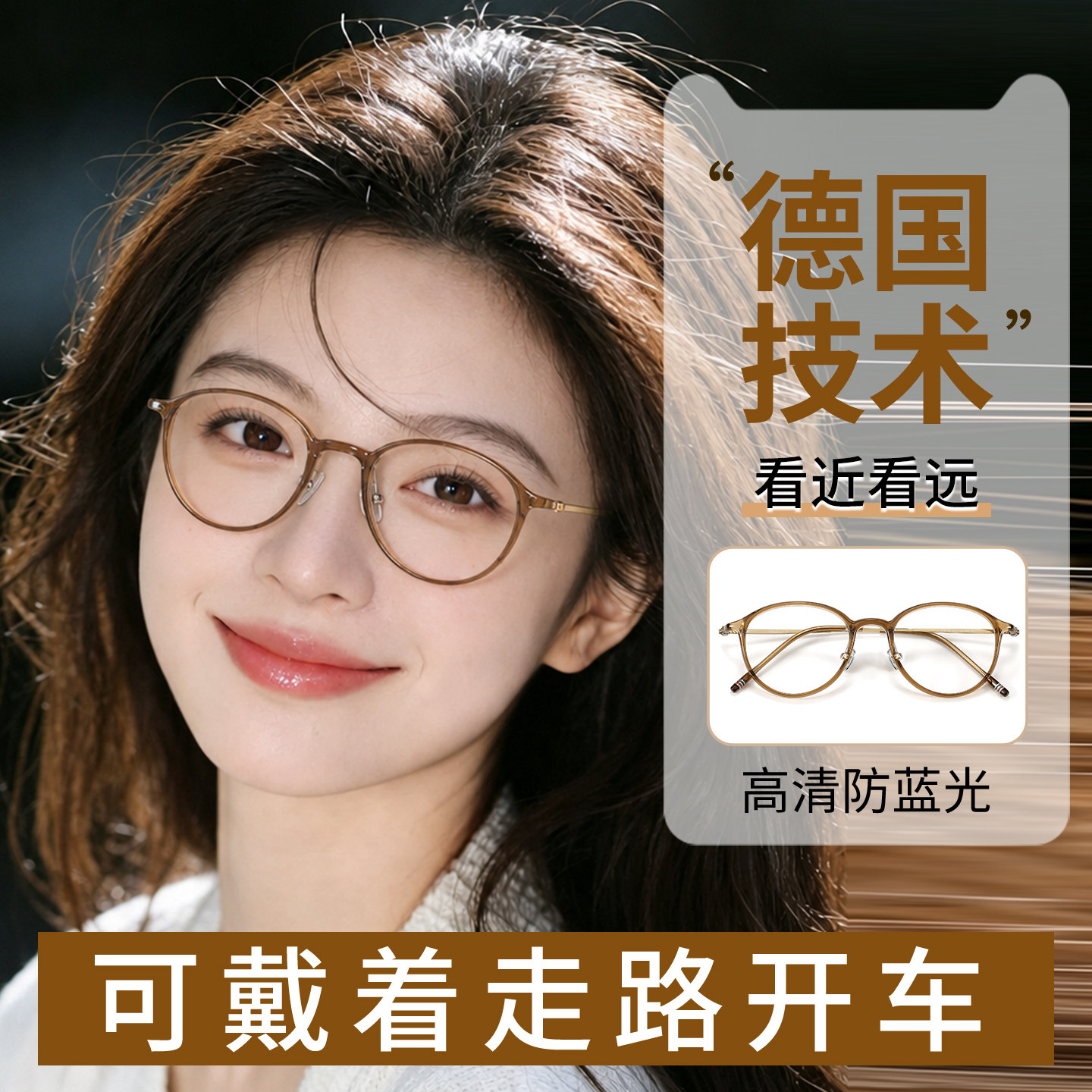 德国技术远近两用老花镜2026新款图片