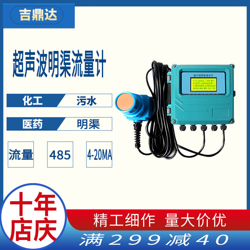 吉鼎达超声波明渠流量计RS485