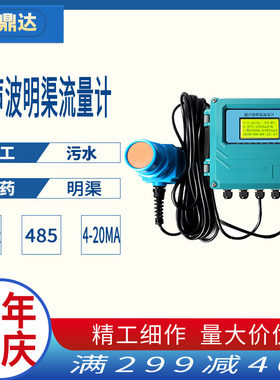 吉鼎达超声波明渠流量计RS485