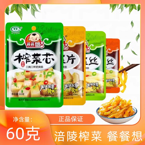 涪陵榨菜餐餐想60克下饭菜咸菜