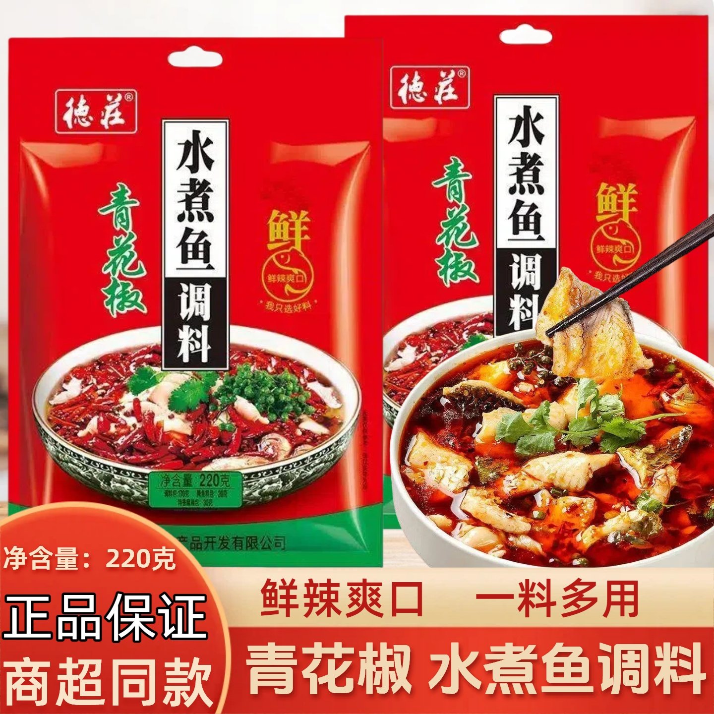 德庄青花椒水煮鱼调料220g重庆麻辣鱼佐料家常油泼水煮鱼火锅鱼料,粮油调味/速食/干货/烘焙,复合食品调味剂,淘宝优惠券,粉丝福利购,淘宝优惠卷