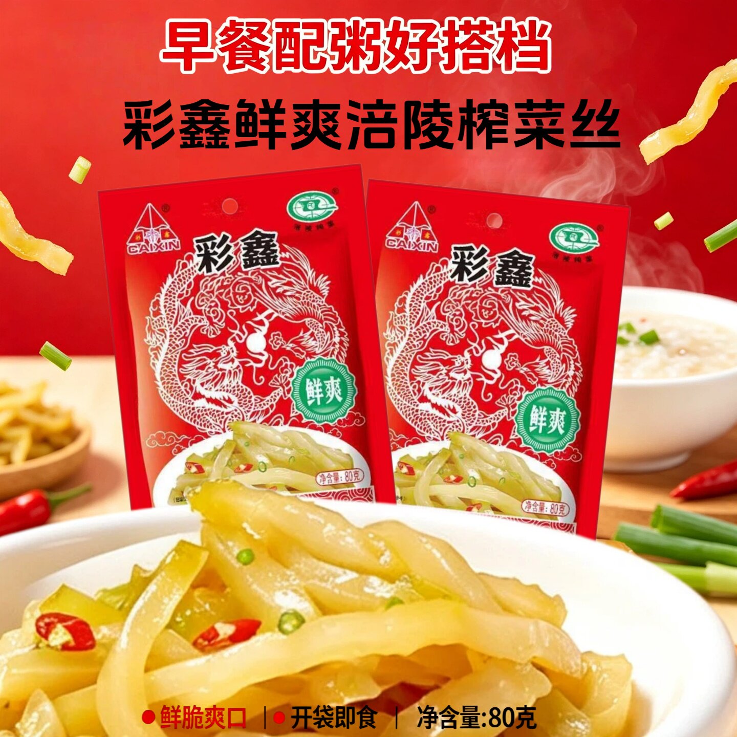 涪陵榨菜彩鑫鲜爽菜丝80克小咸菜图片