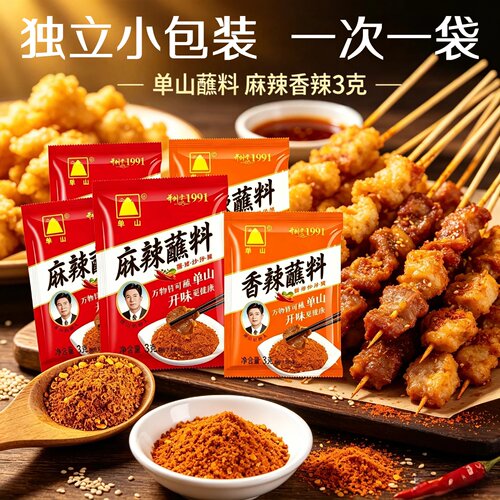 单山麻辣蘸料小包装香辣干碟蘸水