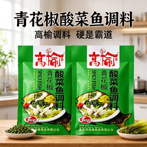高榆青花椒酸菜鱼调料300g家用烧青花椒鱼酸菜鱼酸菜肉片粉丝调料