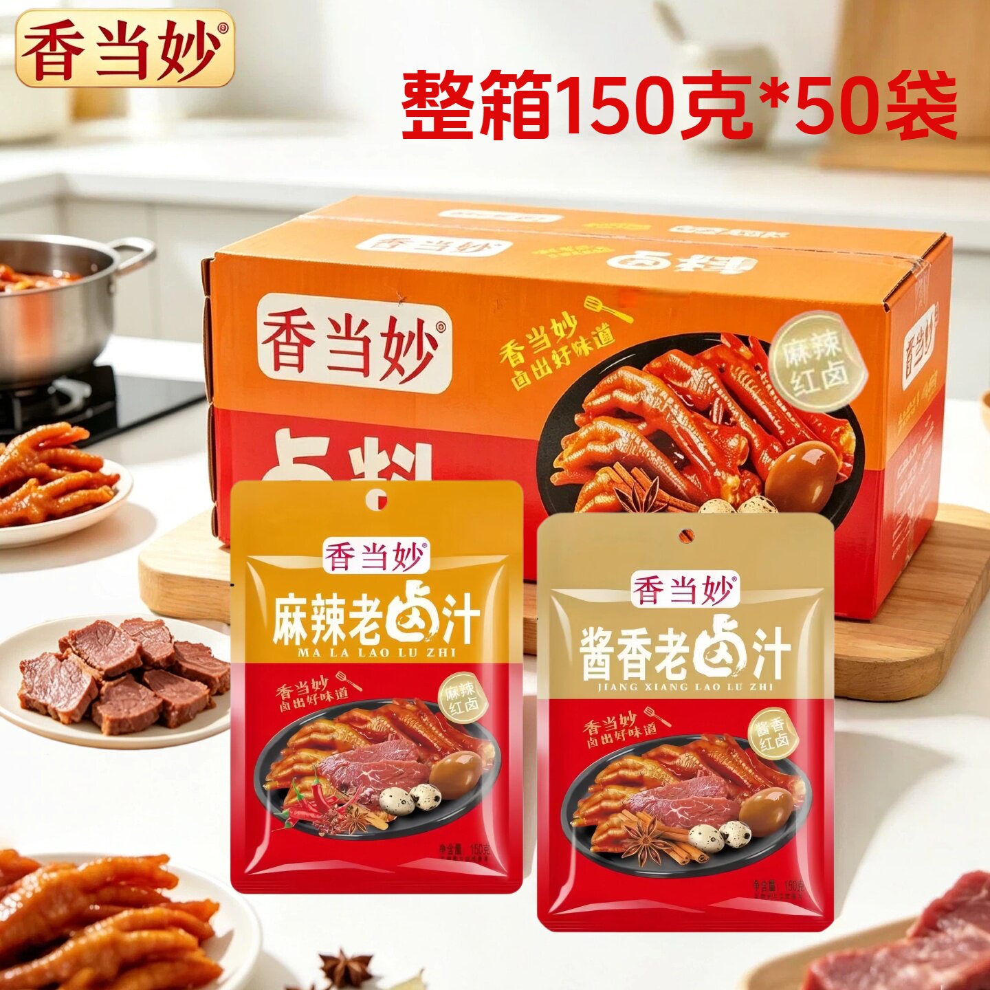 香当妙麻辣老卤汁酱香味红卤150g