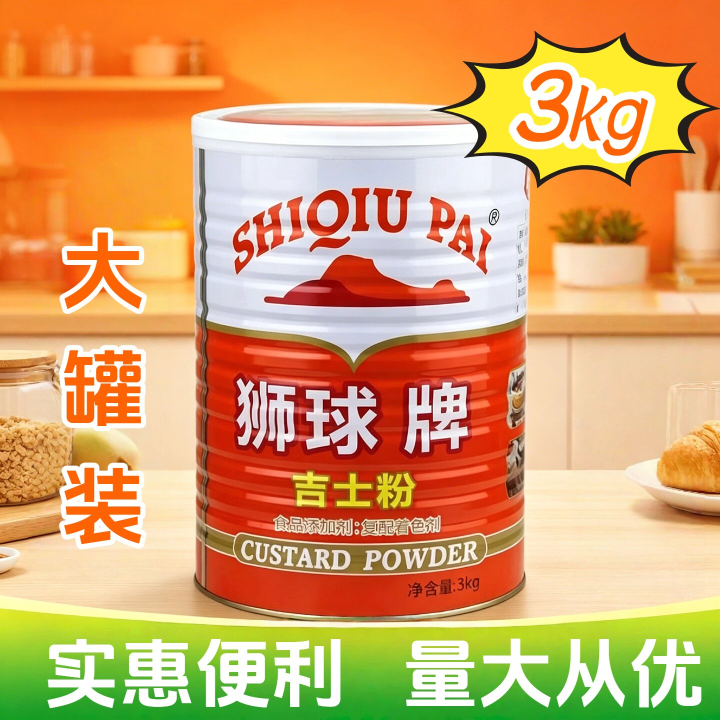 狮球牌吉士粉3kg大罐装烘焙原料